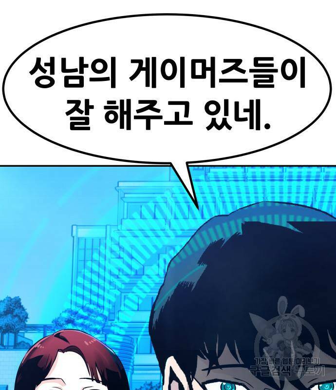 만능잡캐 63화 150
