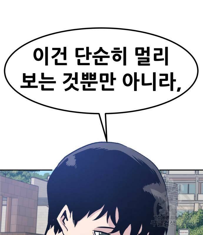 만능잡캐 63화 152