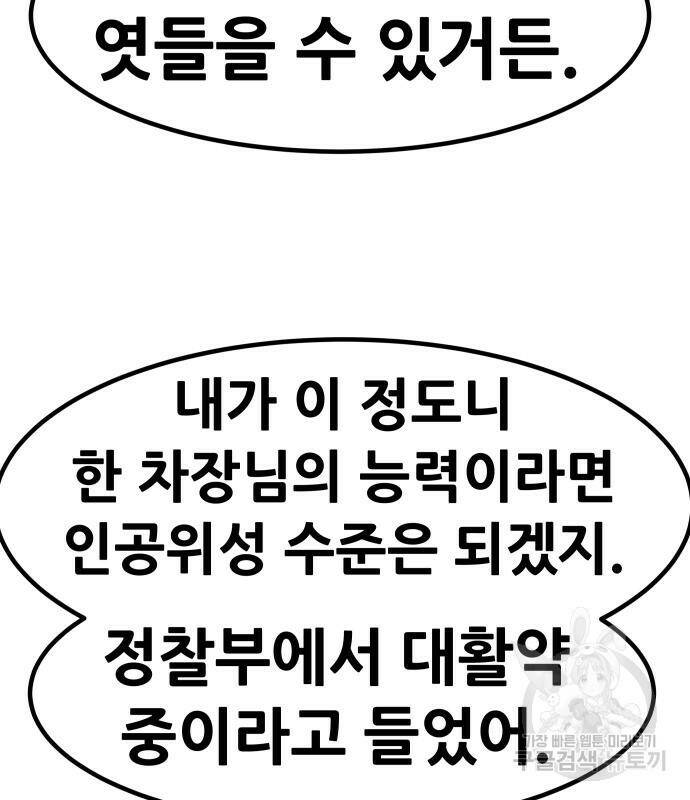 만능잡캐 63화 154