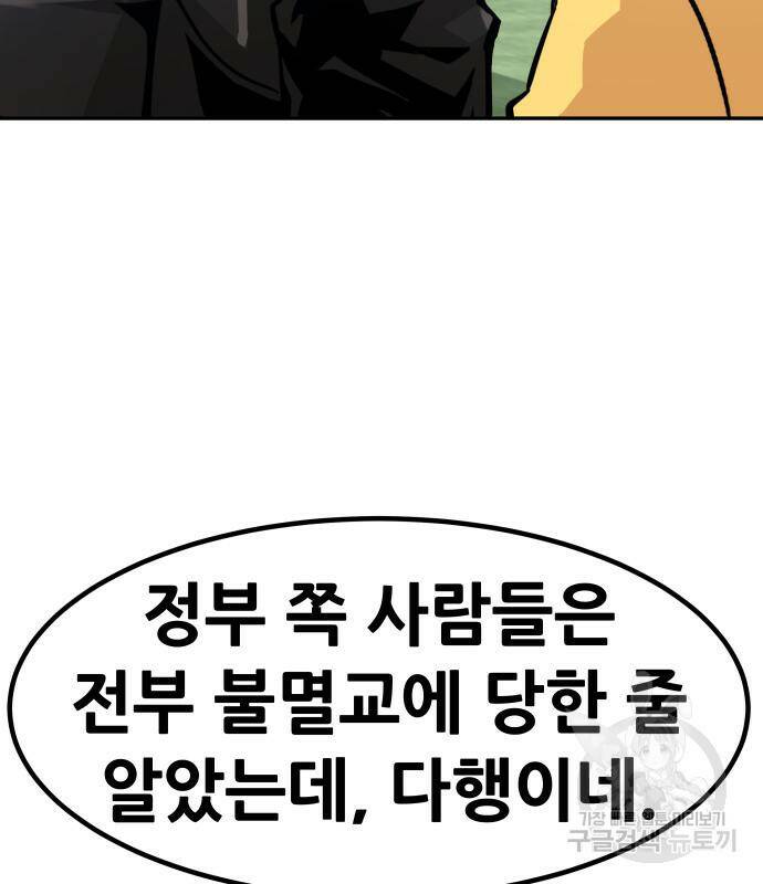 만능잡캐 63화 156