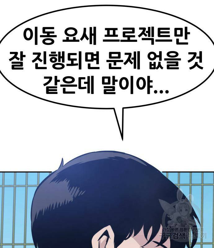 만능잡캐 63화 161