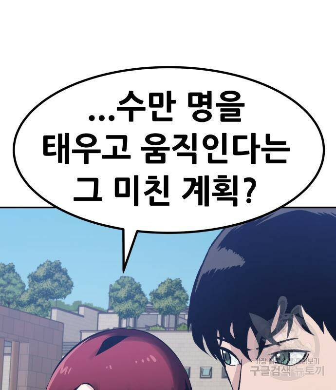 만능잡캐 63화 163
