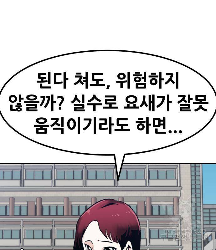 만능잡캐 63화 167
