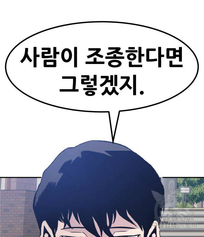 만능잡캐 63화 169