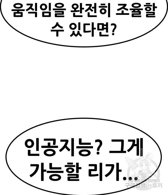 만능잡캐 63화 171