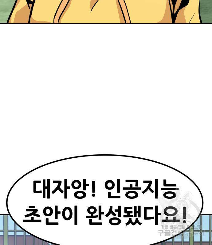 만능잡캐 63화 173