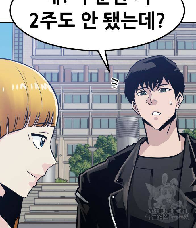 만능잡캐 63화 176