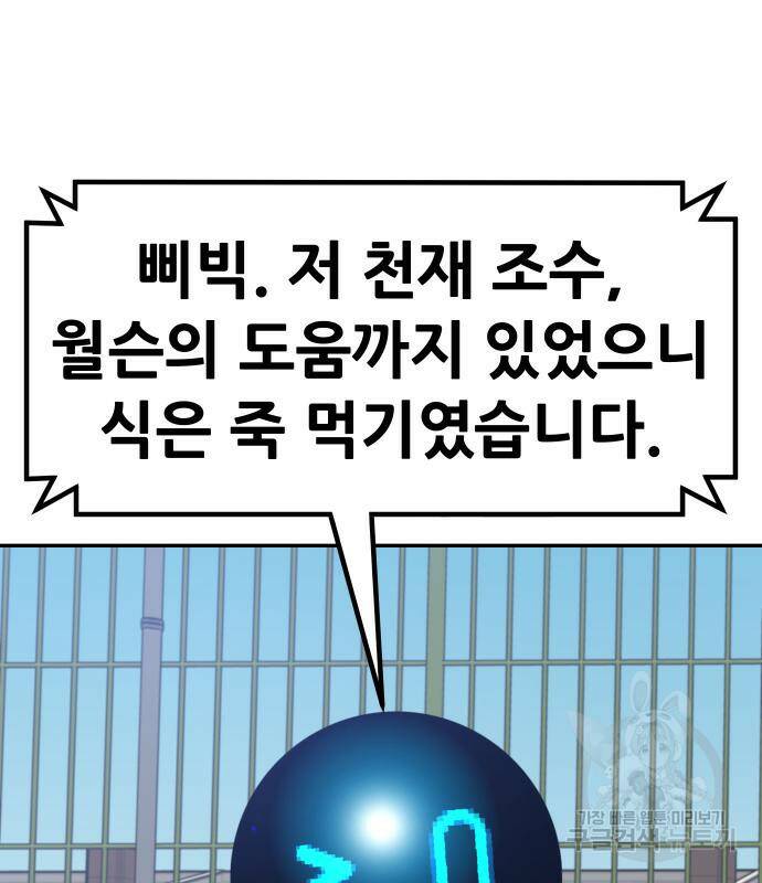 만능잡캐 63화 180