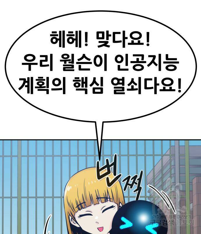 만능잡캐 63화 182