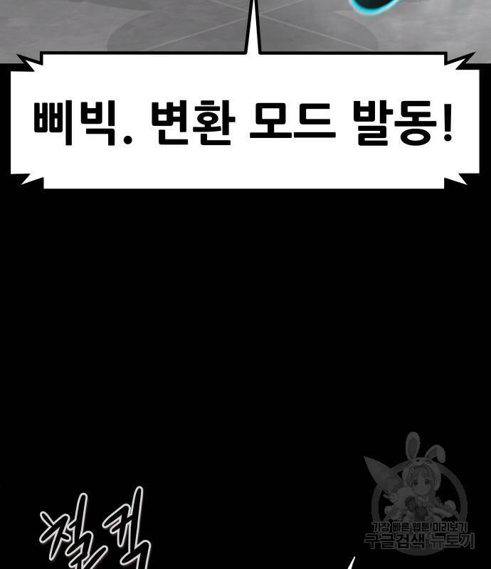 만능잡캐 63화 193