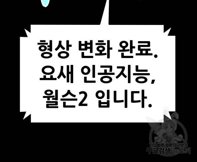 만능잡캐 63화 201