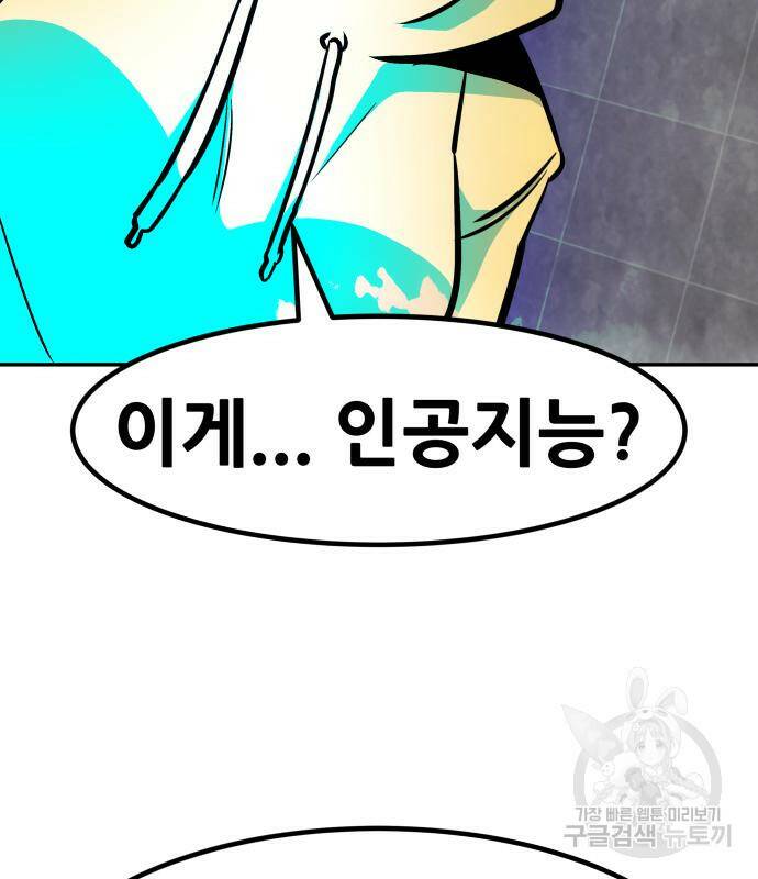 만능잡캐 63화 203