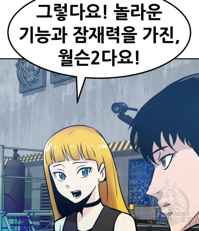 만능잡캐 63화 204