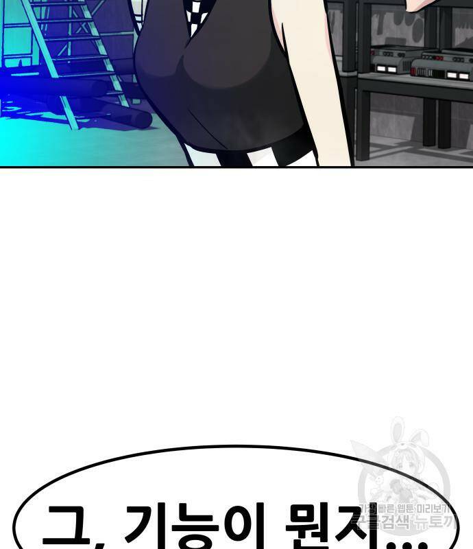 만능잡캐 63화 205