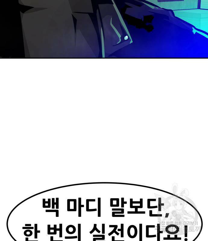 만능잡캐 63화 207