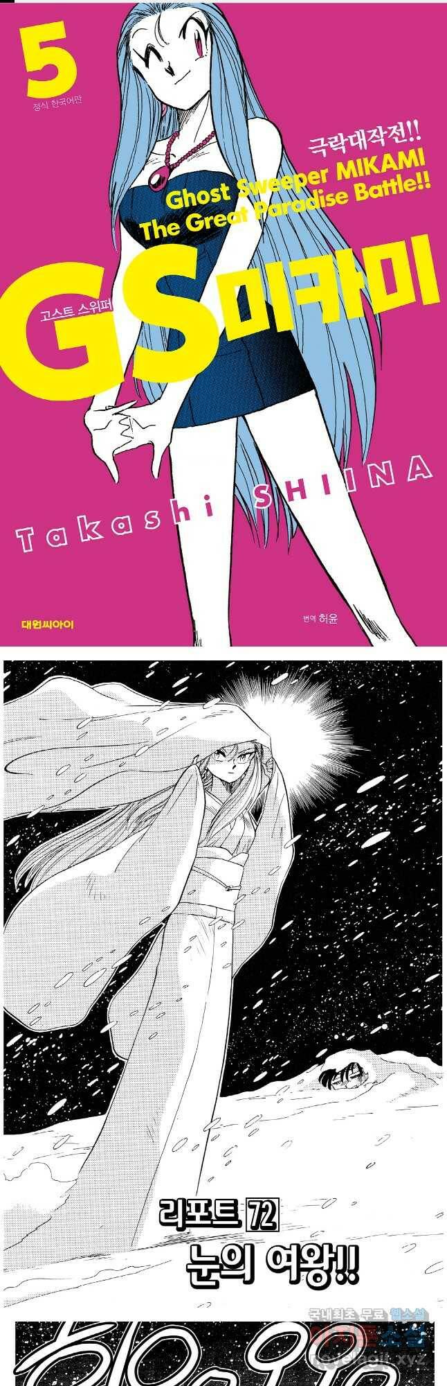 GS미카미 극락대작전!! 리포트 72 1