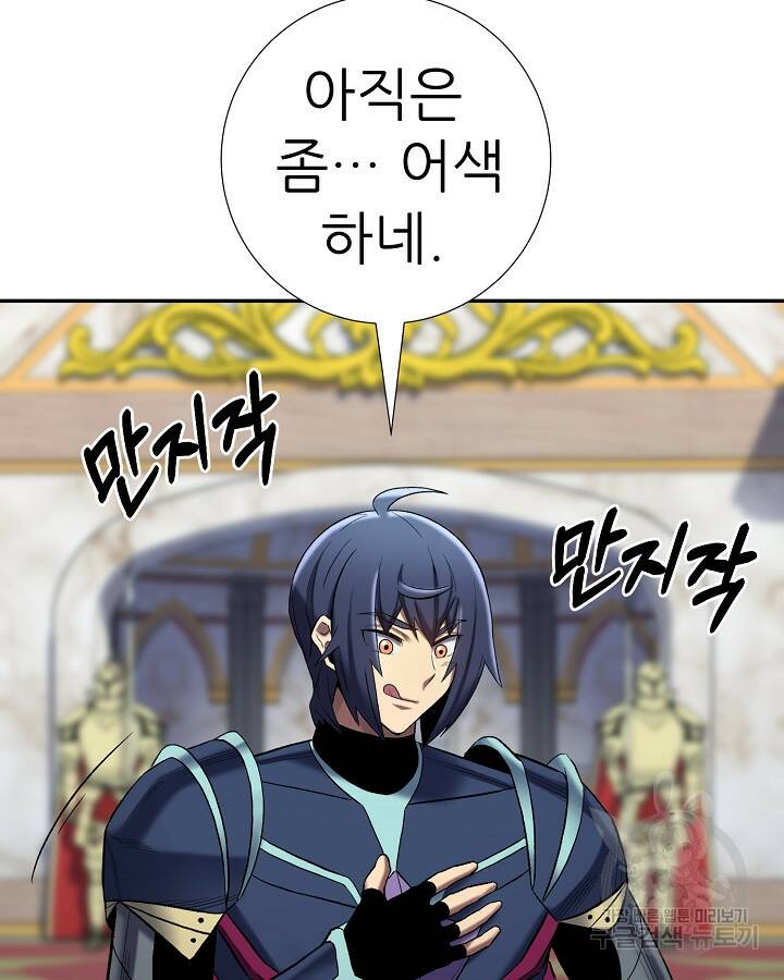 스탯 업 21화 10
