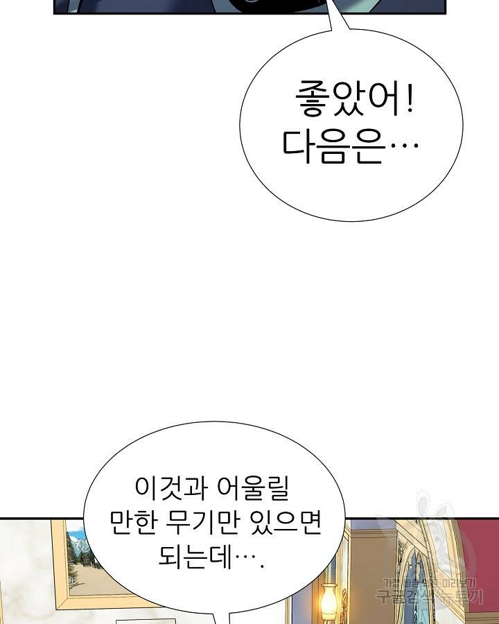 스탯 업 21화 17