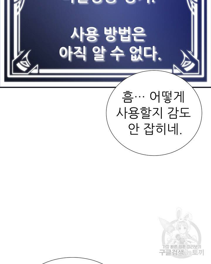 스탯 업 21화 23