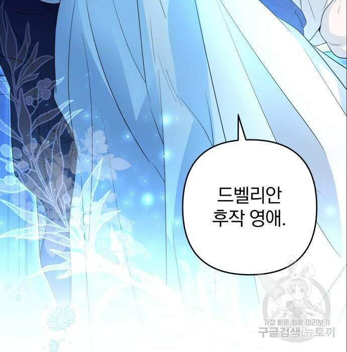 소공녀 민트 51화 3