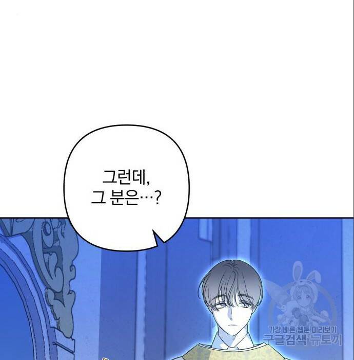소공녀 민트 51화 8