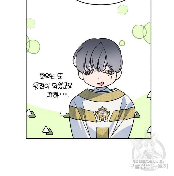 소공녀 민트 51화 11