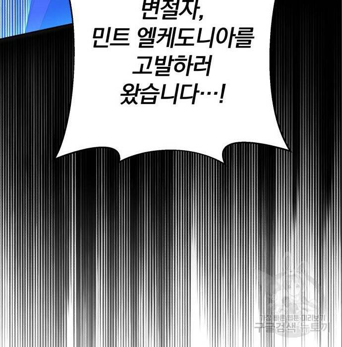 소공녀 민트 51화 19
