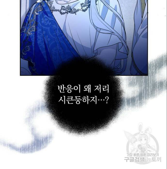 소공녀 민트 51화 27