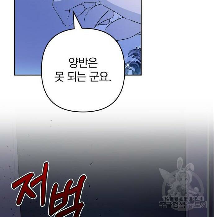 소공녀 민트 51화 32
