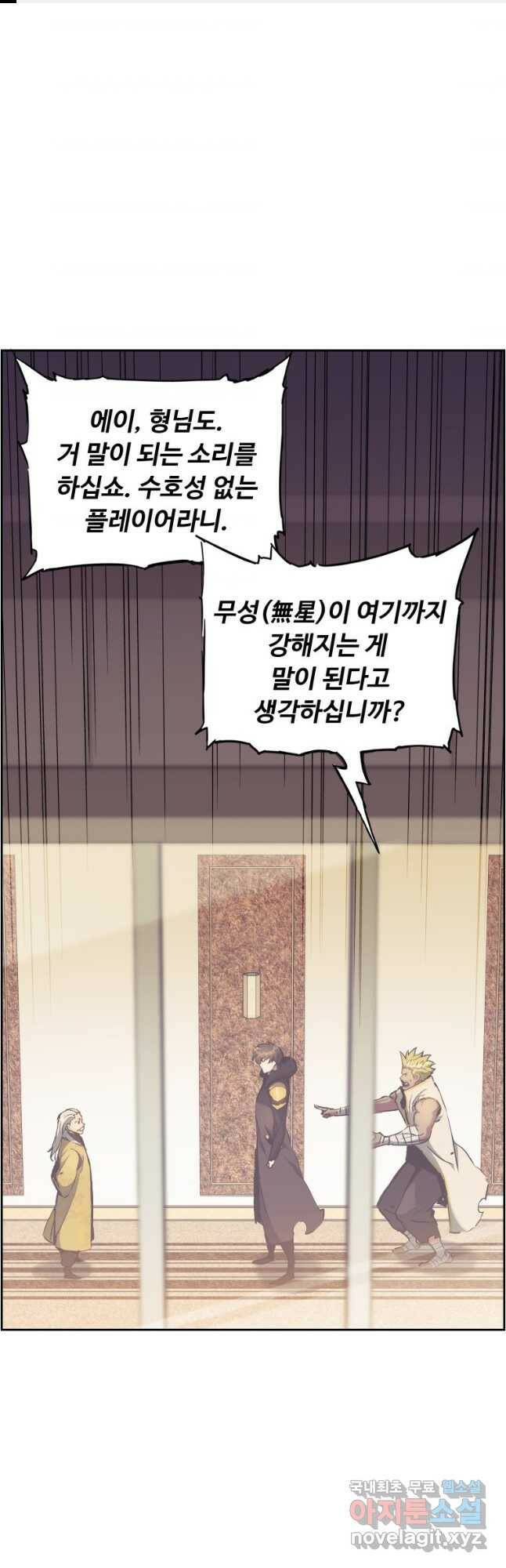 부서진 성좌의 회귀 55화 1