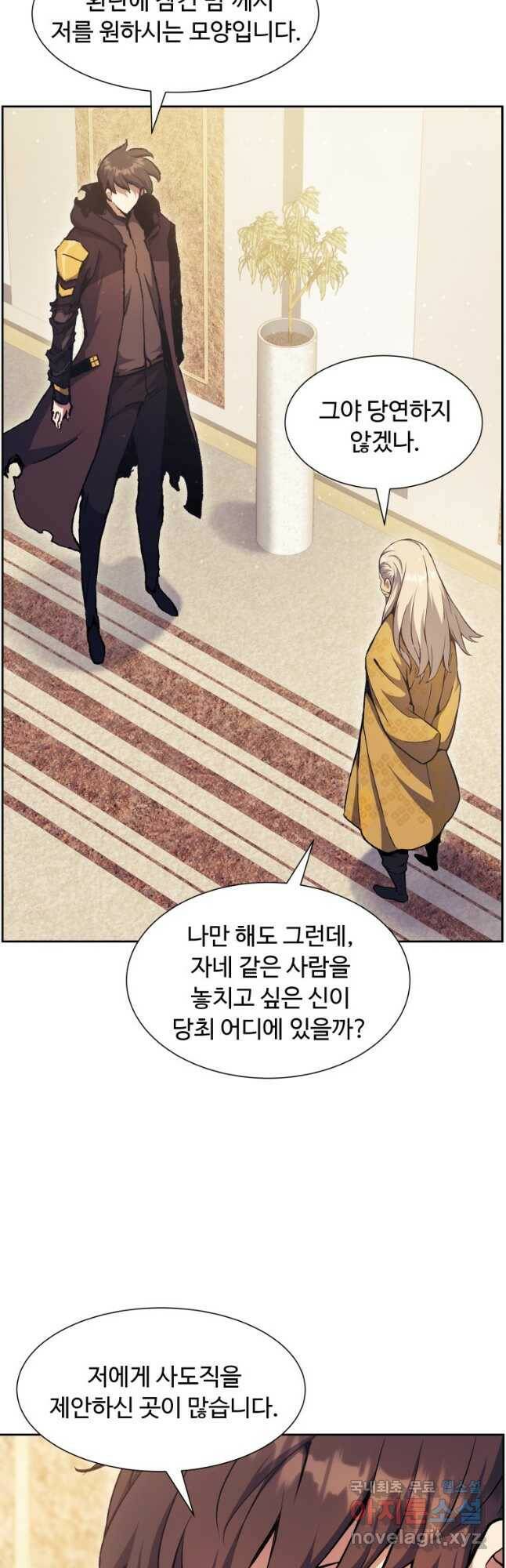부서진 성좌의 회귀 55화 7
