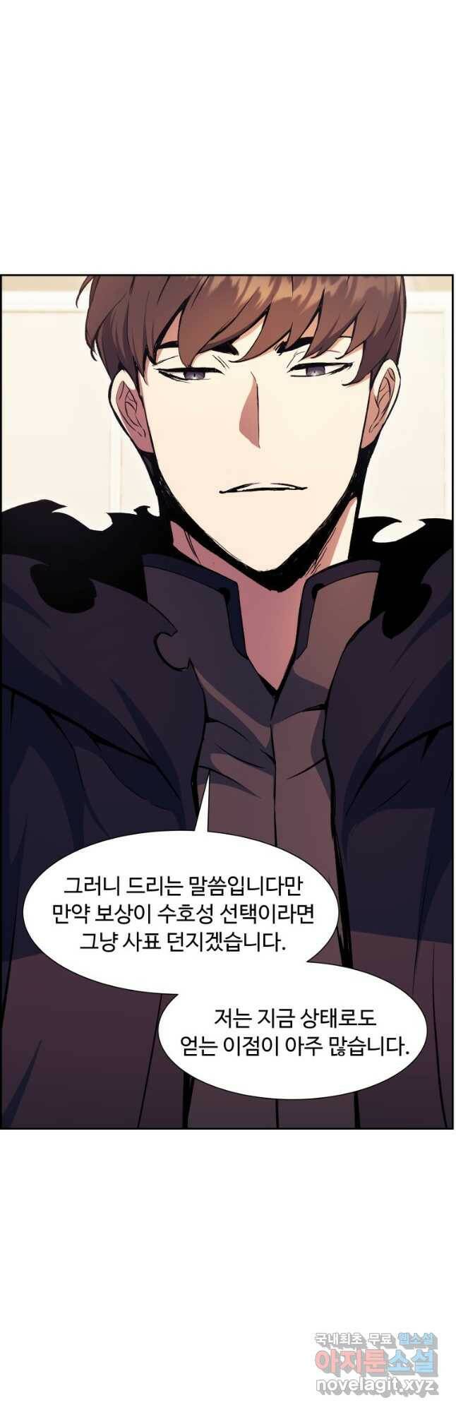 부서진 성좌의 회귀 55화 9