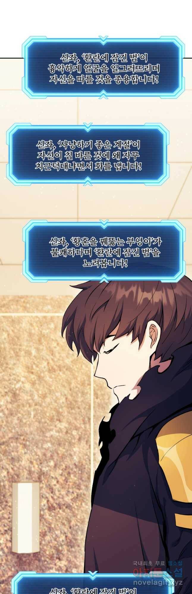 부서진 성좌의 회귀 55화 11