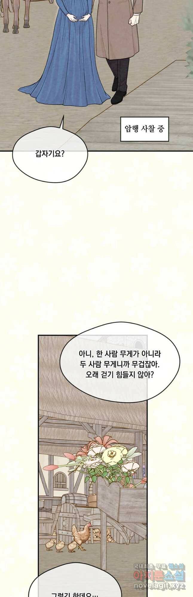 아이리스 - 스마트폰을 든 레이디 145화 2