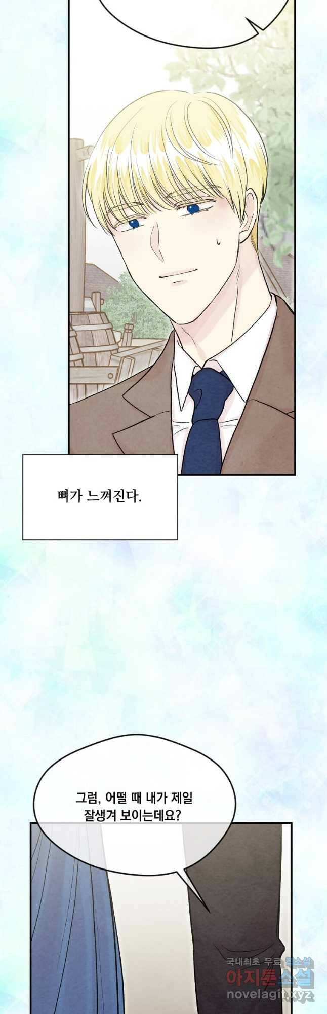 아이리스 - 스마트폰을 든 레이디 145화 8