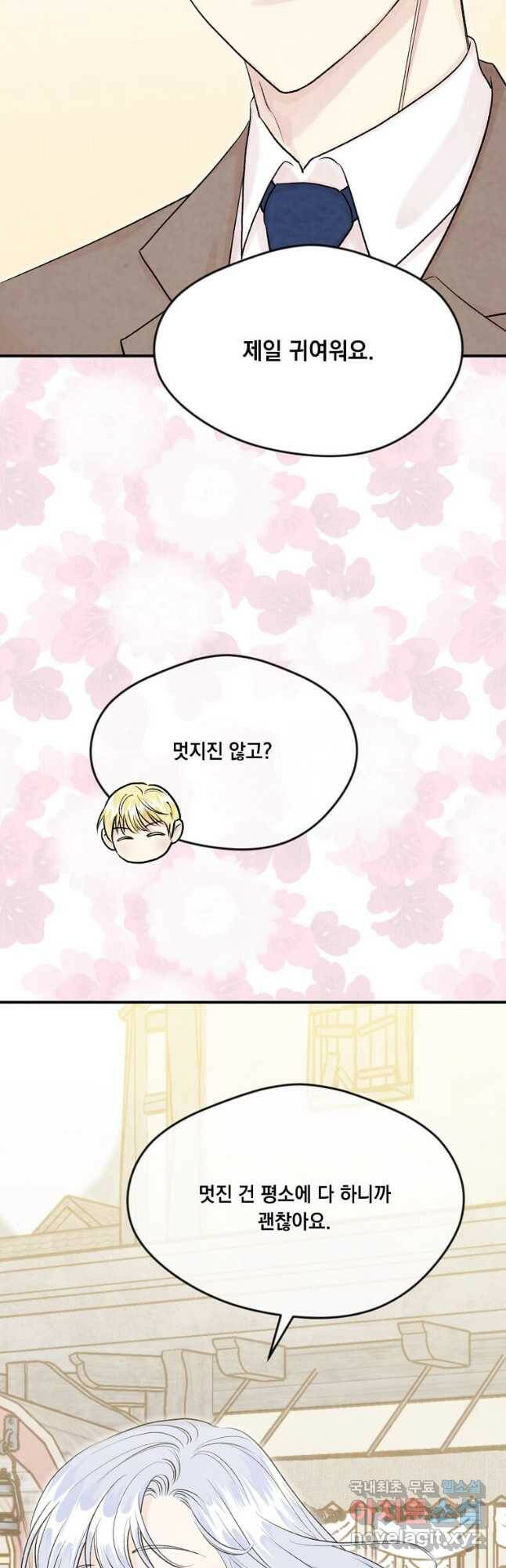 아이리스 - 스마트폰을 든 레이디 145화 11