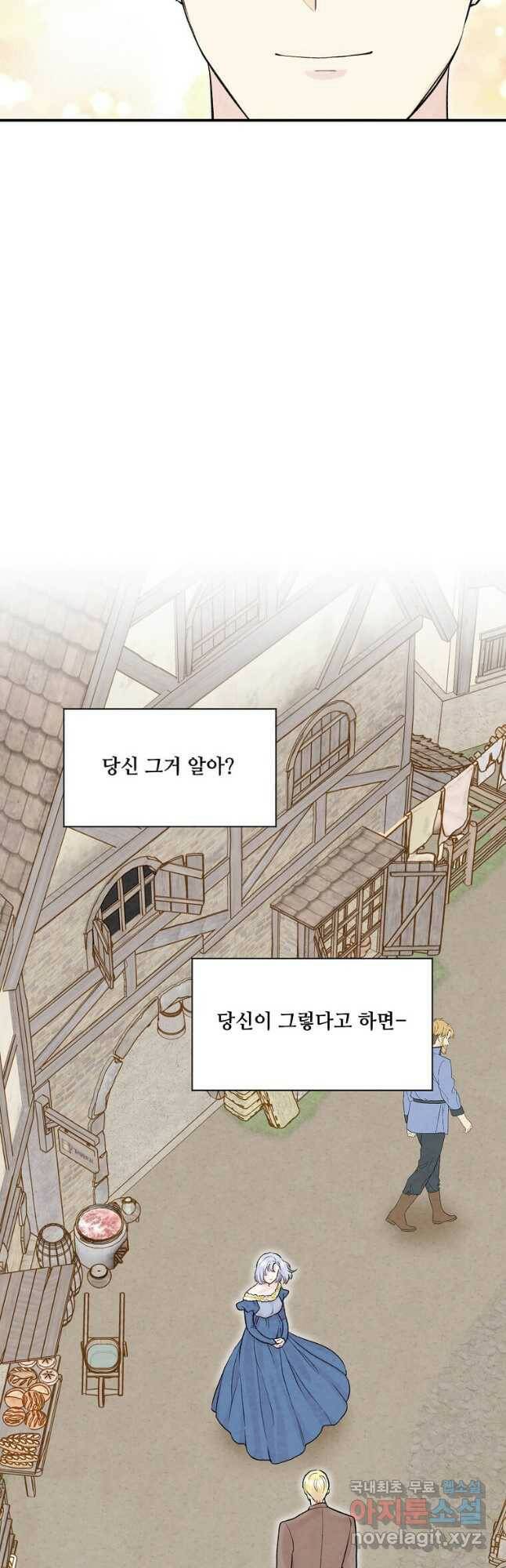 아이리스 - 스마트폰을 든 레이디 145화 13