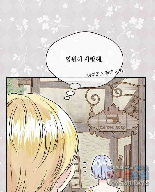 아이리스 - 스마트폰을 든 레이디 145화 15