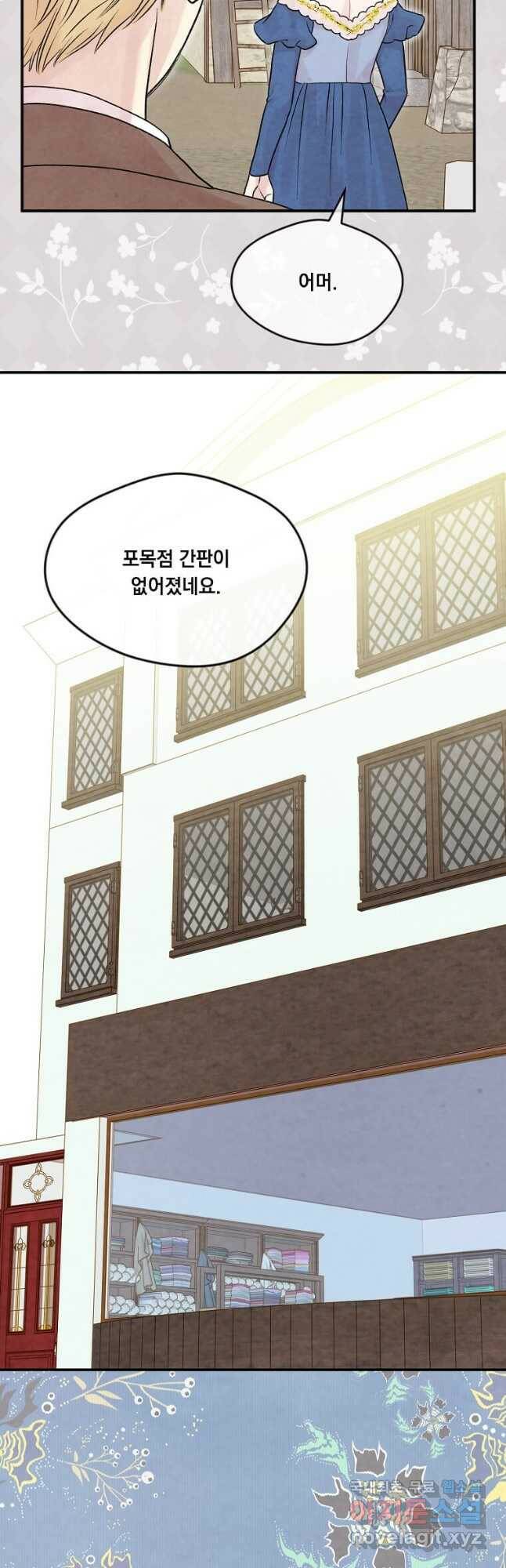 아이리스 - 스마트폰을 든 레이디 145화 16