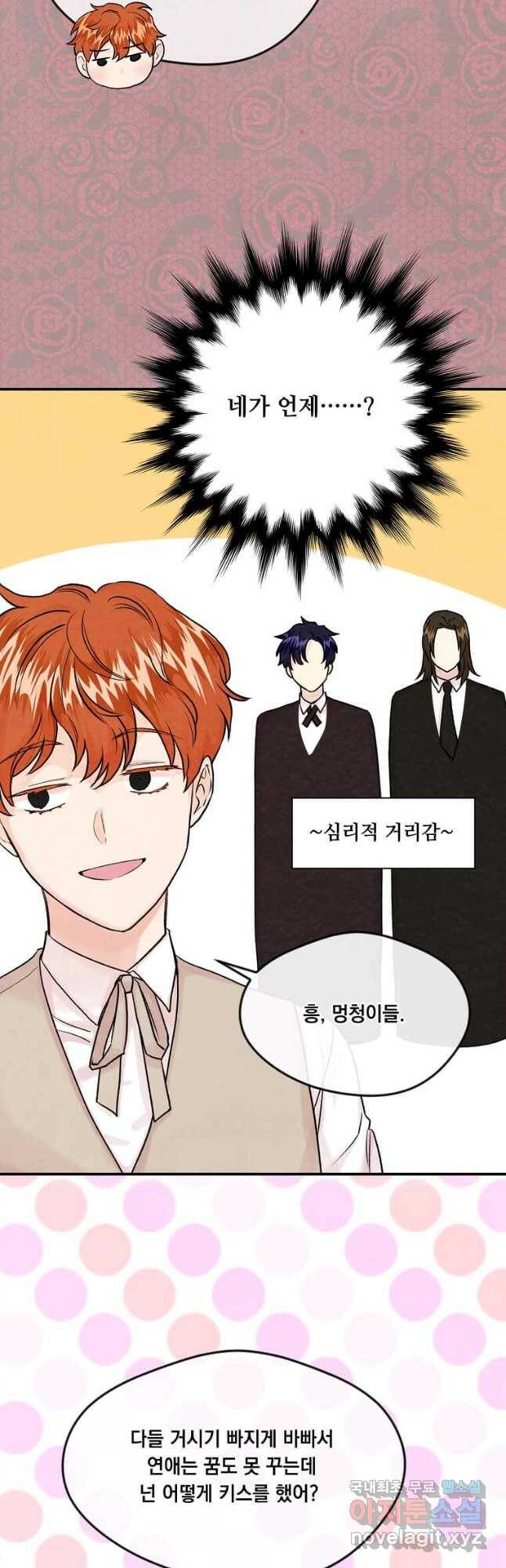 아이리스 - 스마트폰을 든 레이디 145화 28