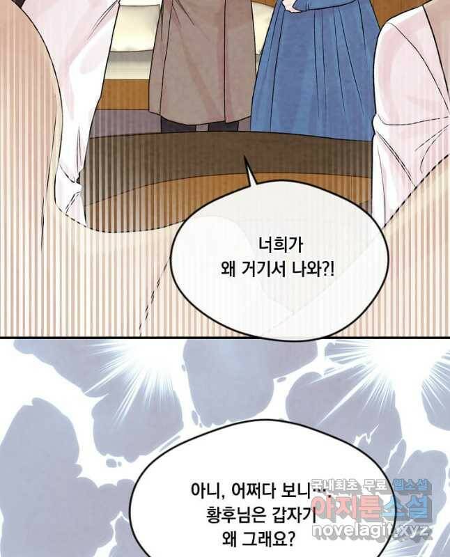 아이리스 - 스마트폰을 든 레이디 145화 30
