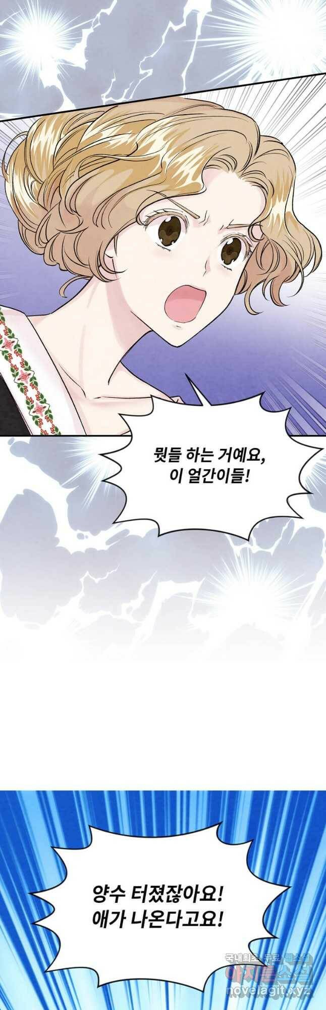 아이리스 - 스마트폰을 든 레이디 145화 32