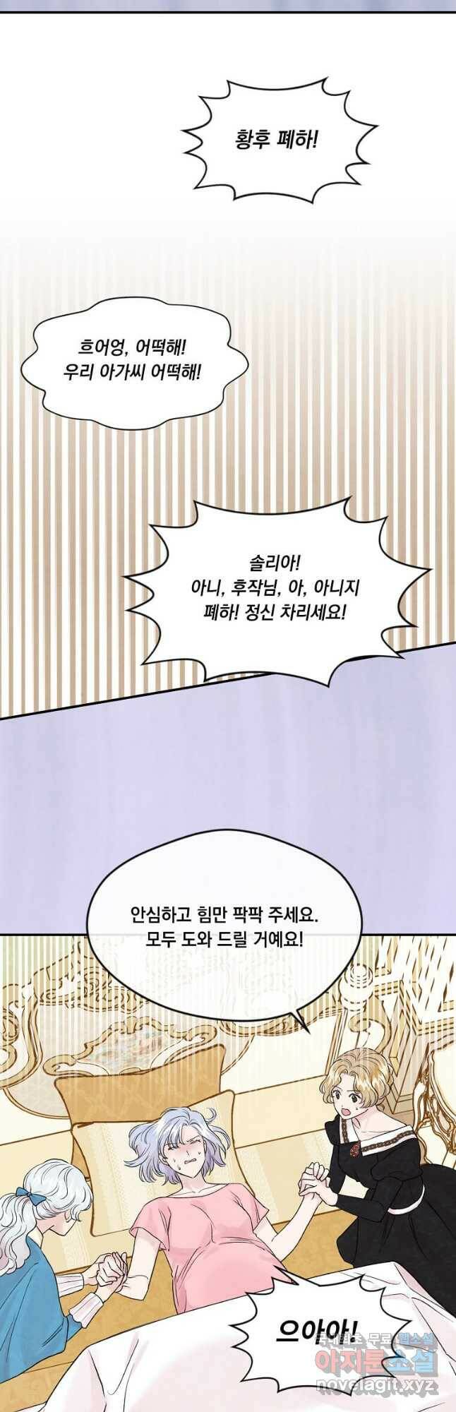 아이리스 - 스마트폰을 든 레이디 145화 34