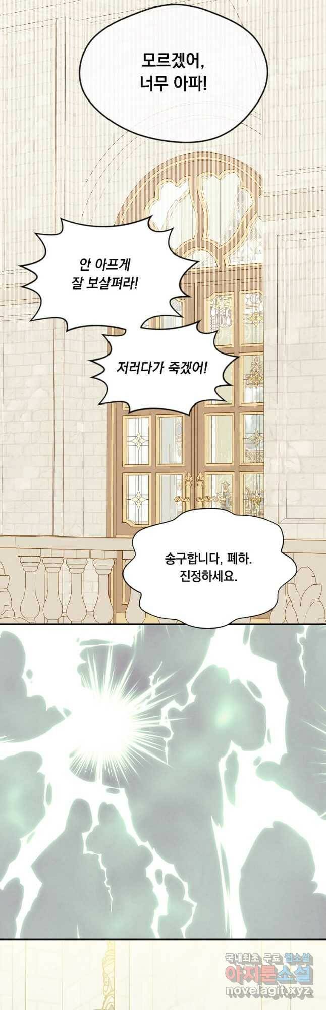 아이리스 - 스마트폰을 든 레이디 145화 36
