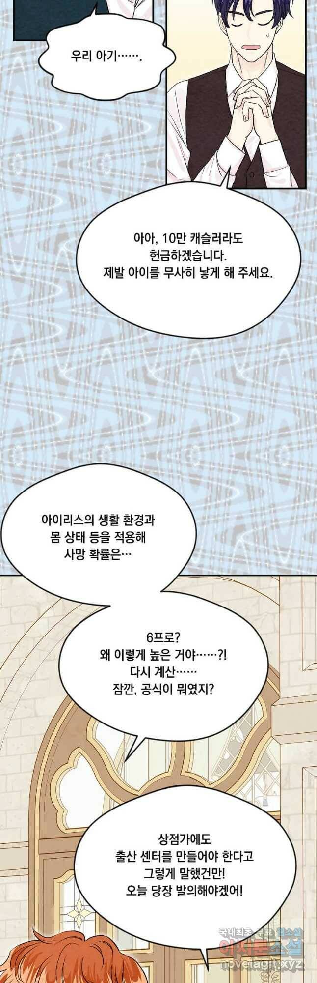아이리스 - 스마트폰을 든 레이디 145화 38