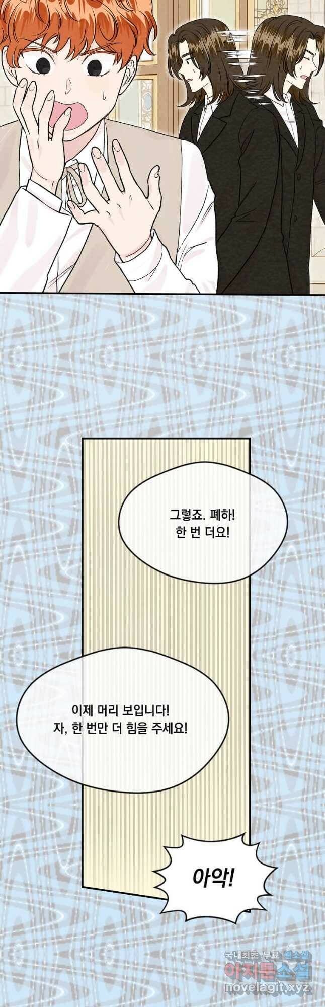 아이리스 - 스마트폰을 든 레이디 145화 39