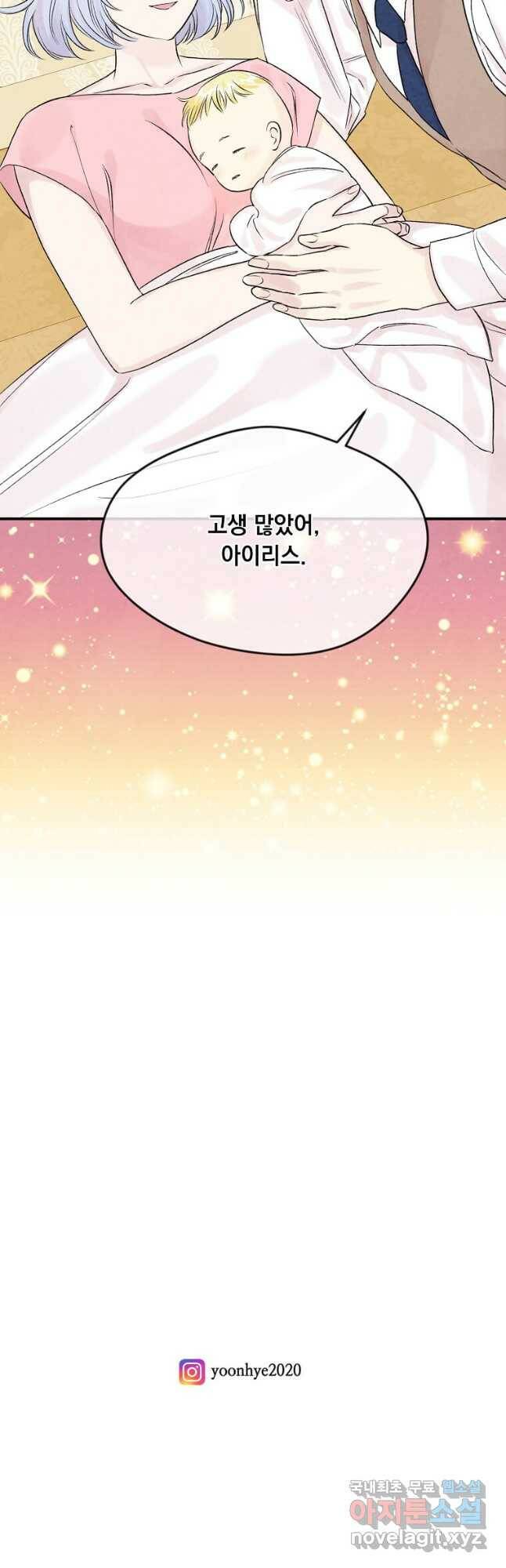 아이리스 - 스마트폰을 든 레이디 145화 48