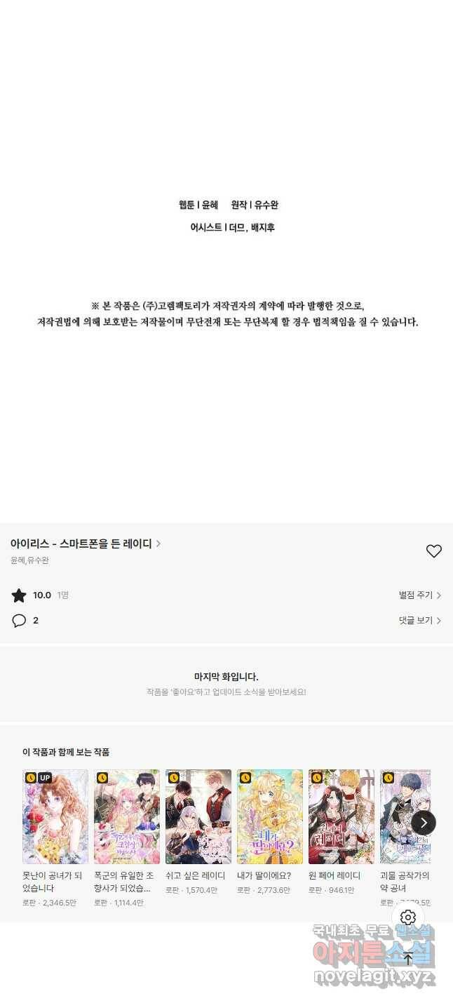아이리스 - 스마트폰을 든 레이디 145화 49