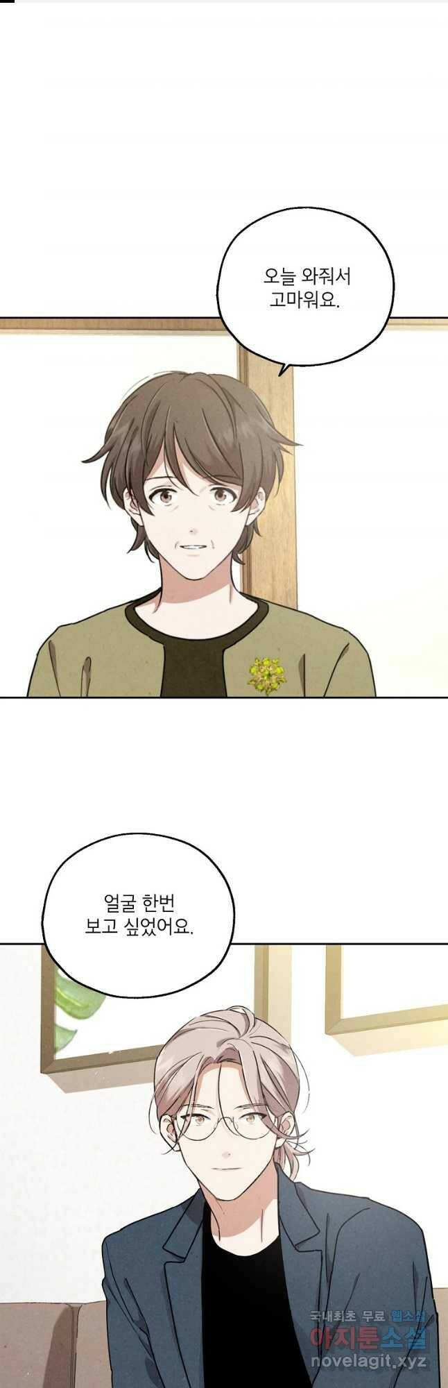 맛볼 수 없는 남자 54화 1