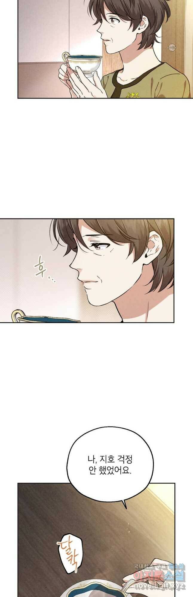 맛볼 수 없는 남자 54화 4